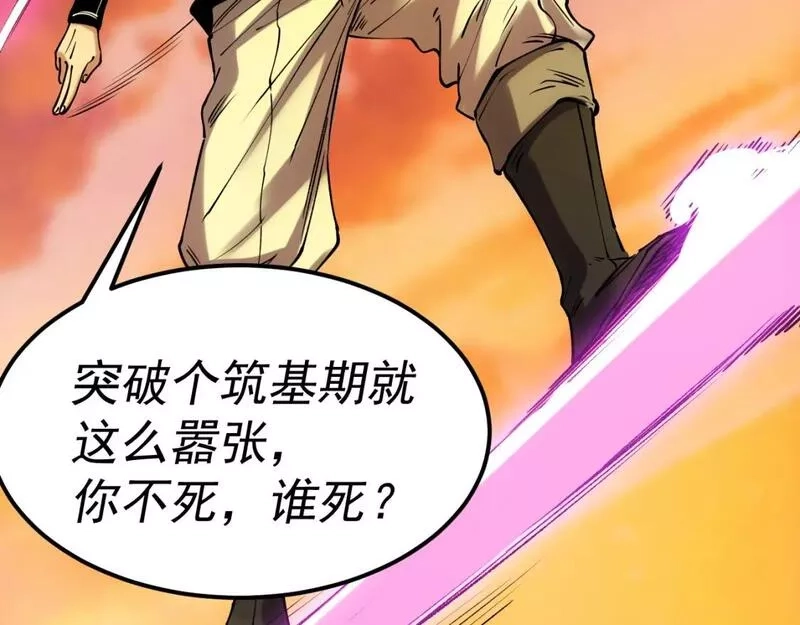 我被地球绑架了,第19话 狩猎开始,第85张
